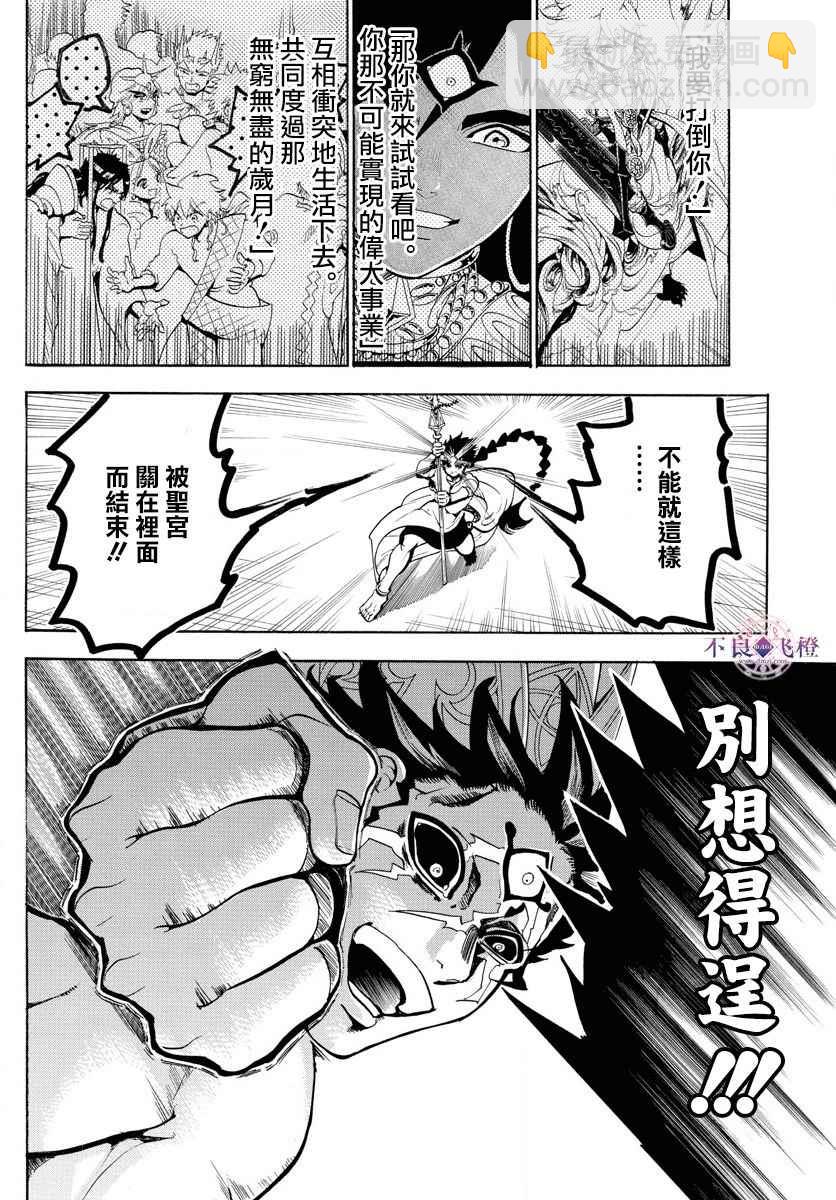 魔笛MAGI - 第352話 - 2