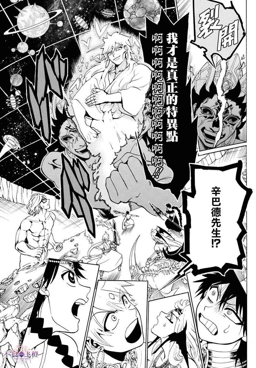 魔笛MAGI - 第352話 - 3