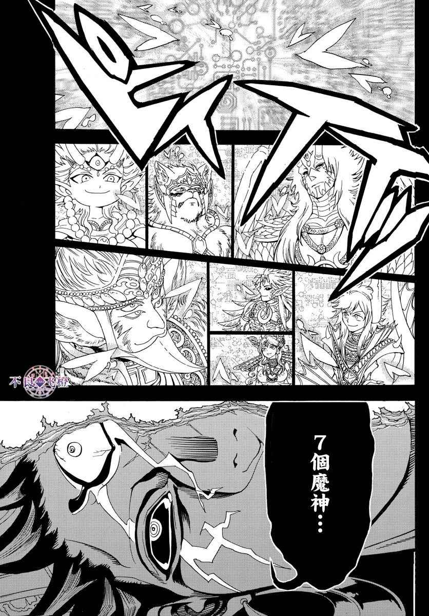 魔笛MAGI - 第352話 - 1