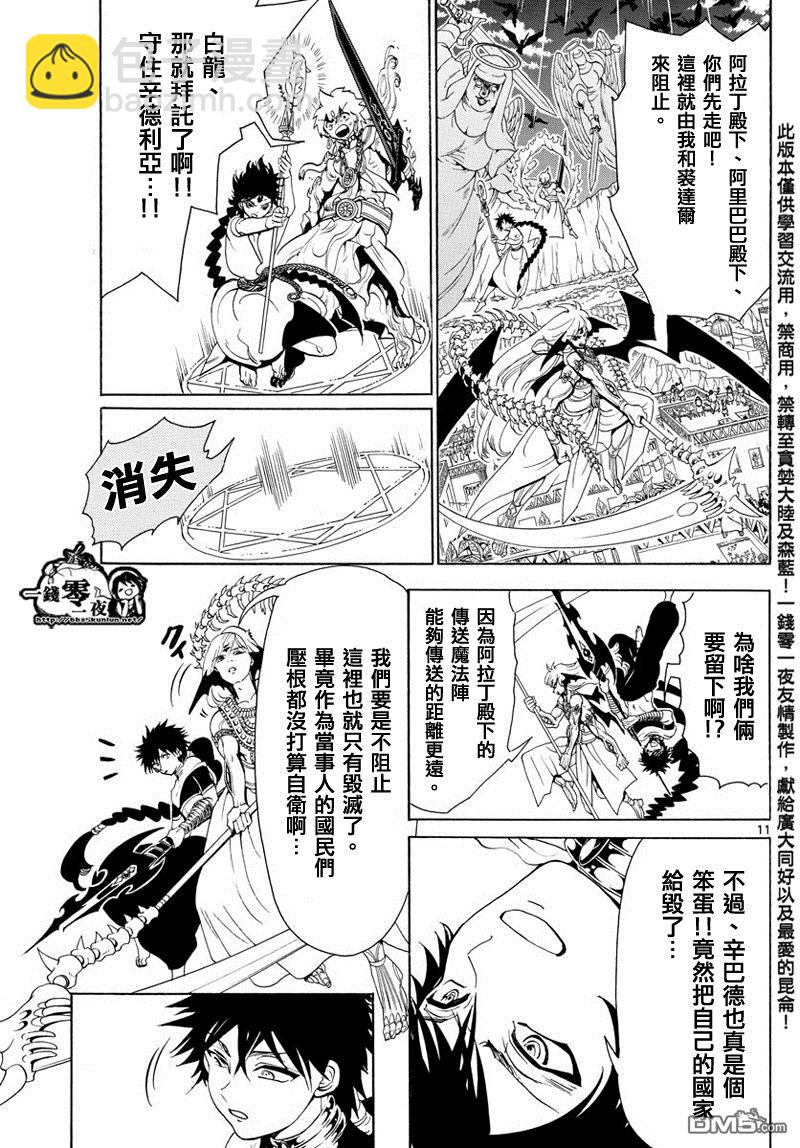 魔笛MAGI - 第354話 - 2