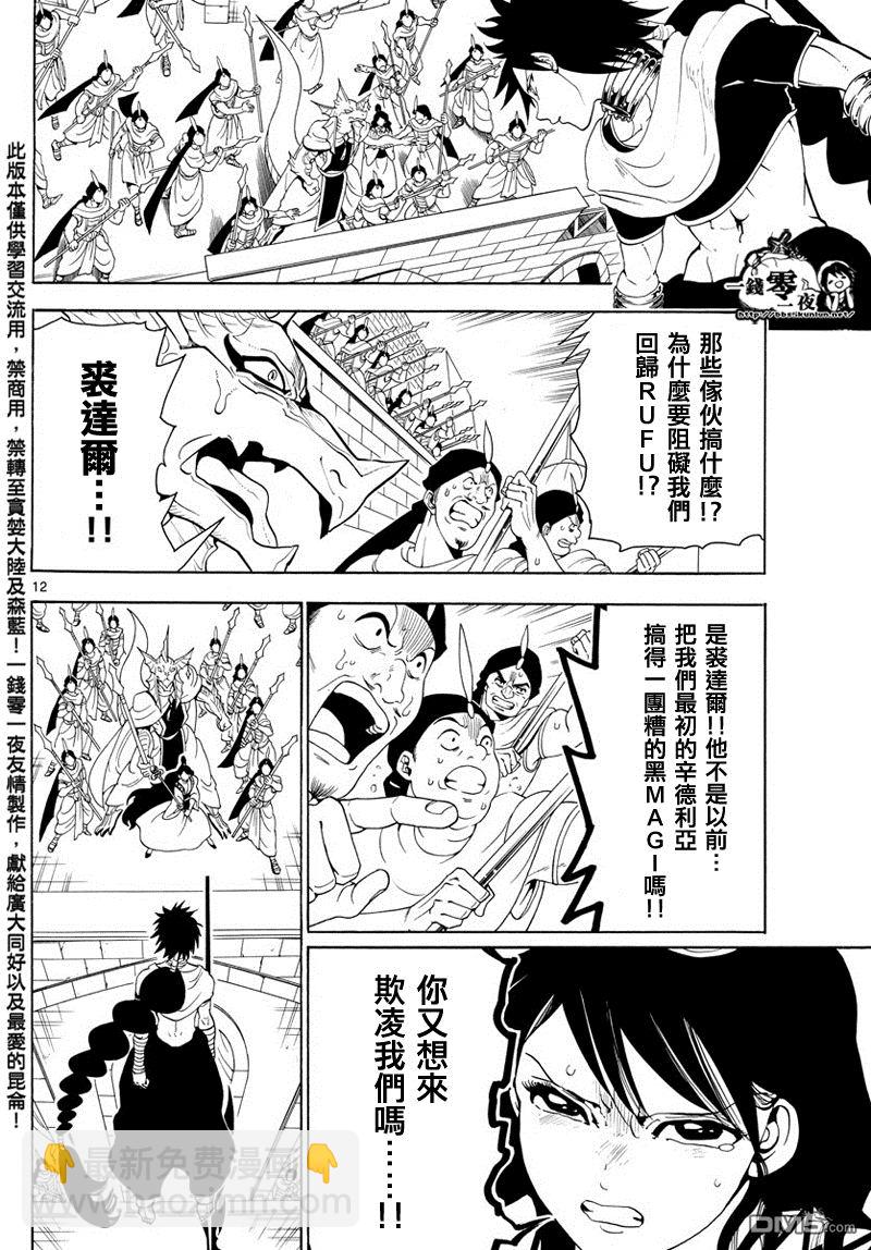 魔笛MAGI - 第354话 - 3