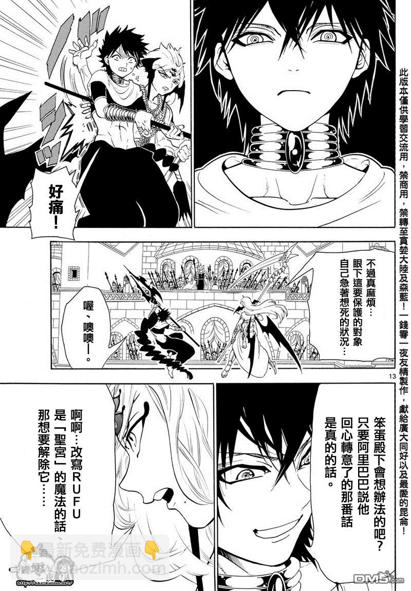 魔笛MAGI - 第354話 - 4