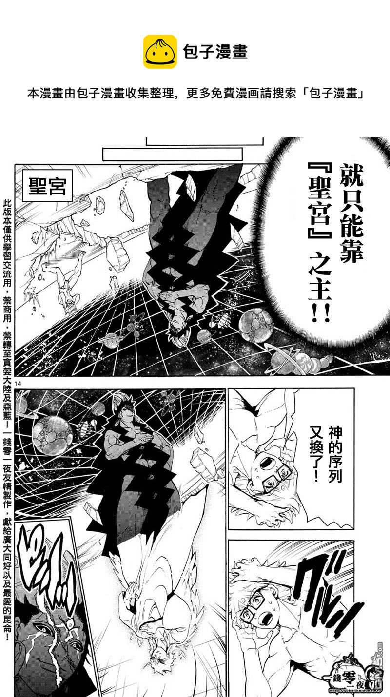 魔笛MAGI - 第354话 - 1