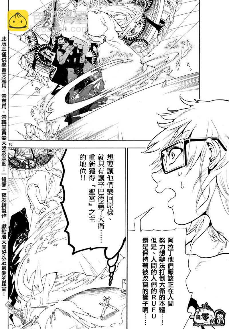 魔笛MAGI - 第354話 - 3