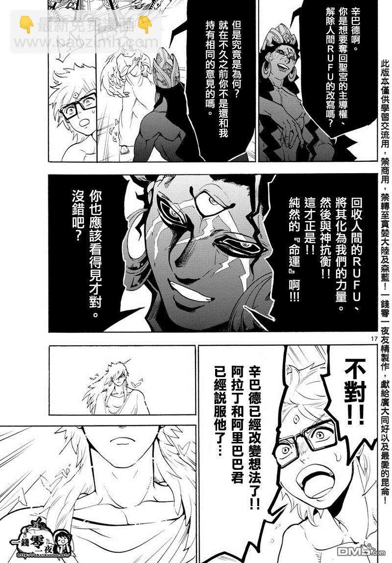 魔笛MAGI - 第354話 - 4