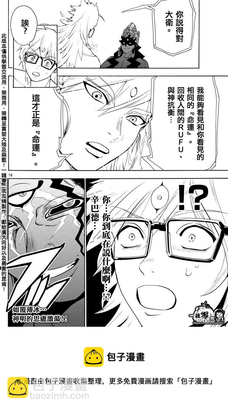 魔笛MAGI - 第354話 - 1