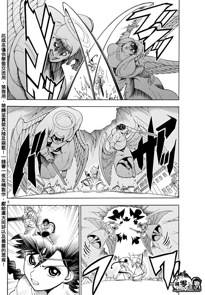 魔笛MAGI - 第354話 - 2