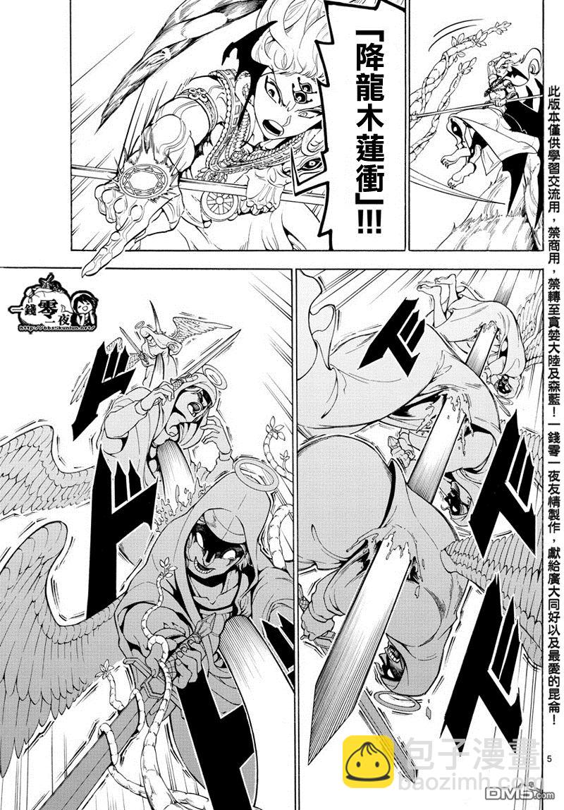 魔笛MAGI - 第354話 - 1