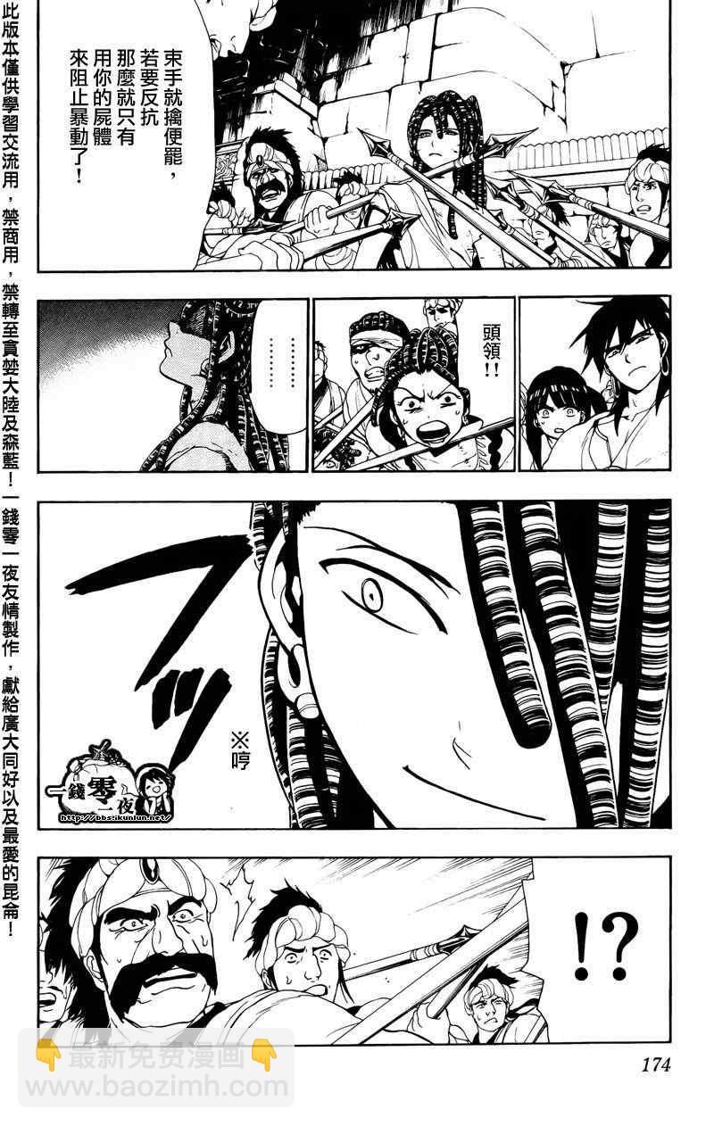 魔笛MAGI - 第68話 - 2