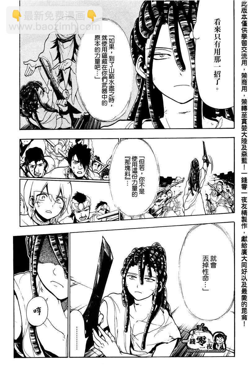 魔笛MAGI - 第68話 - 3