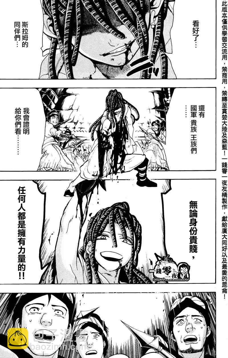 魔笛MAGI - 第68話 - 1