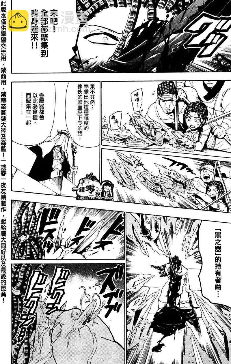 魔笛MAGI - 第68話 - 2