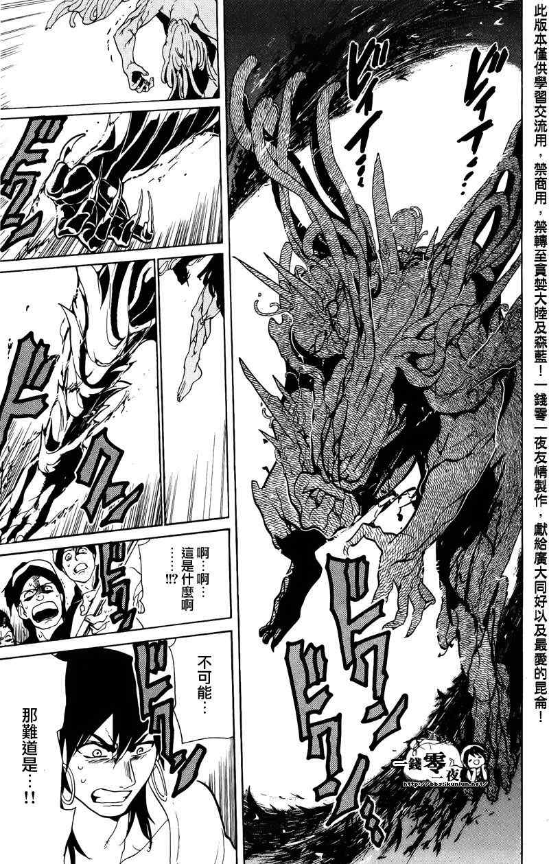 魔笛MAGI - 第68話 - 3