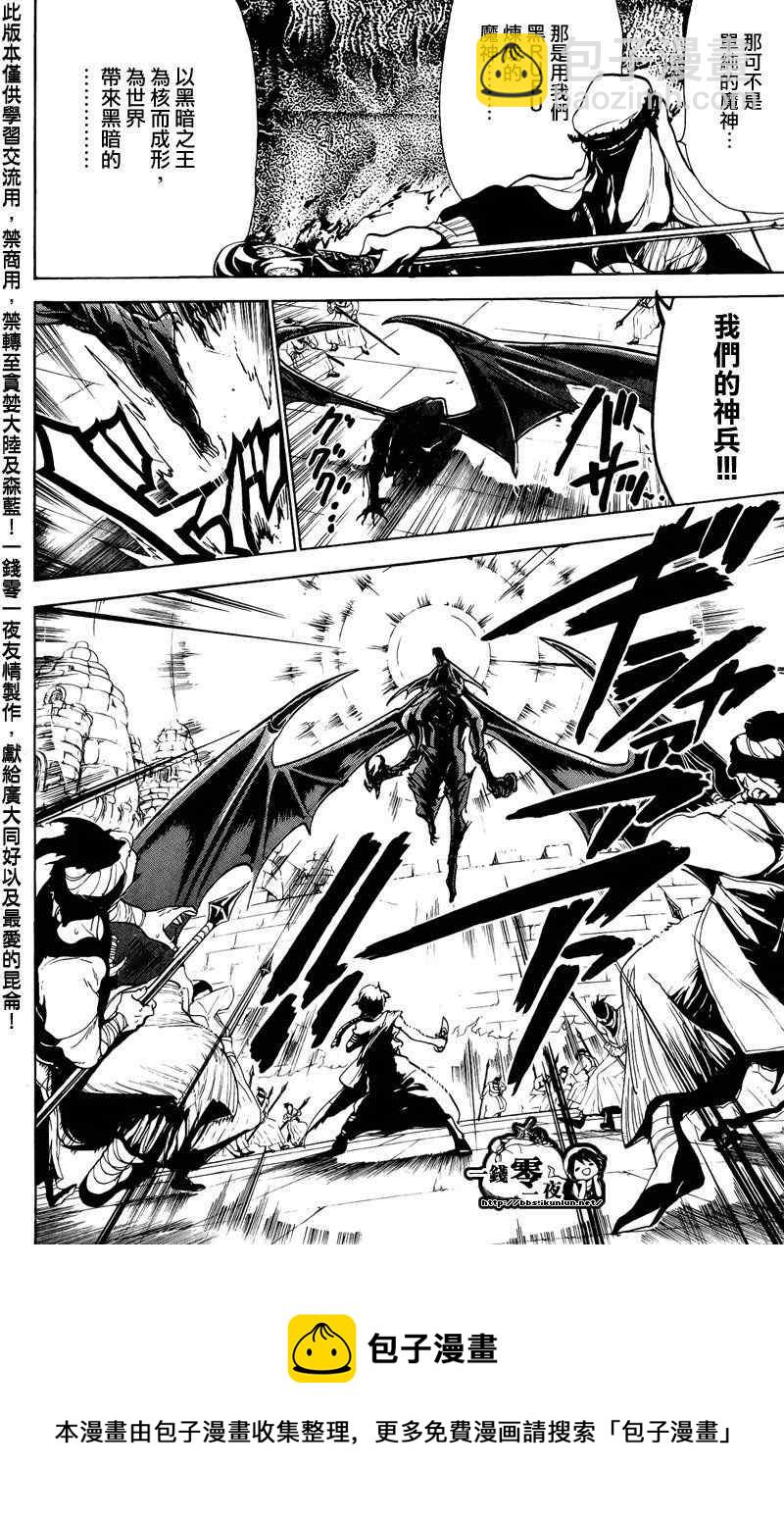 魔笛MAGI - 第68話 - 1