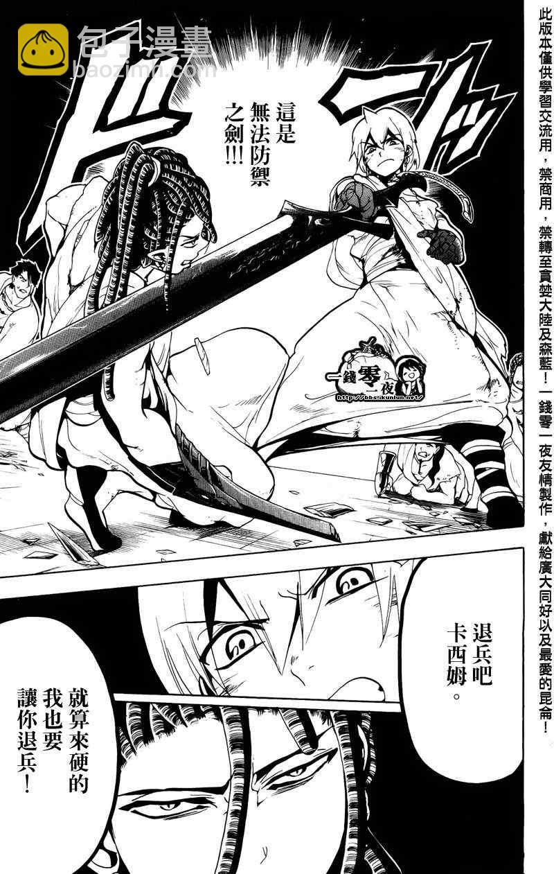 魔笛MAGI - 第68話 - 3