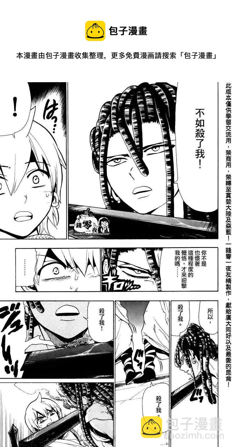 魔笛MAGI - 第68話 - 1