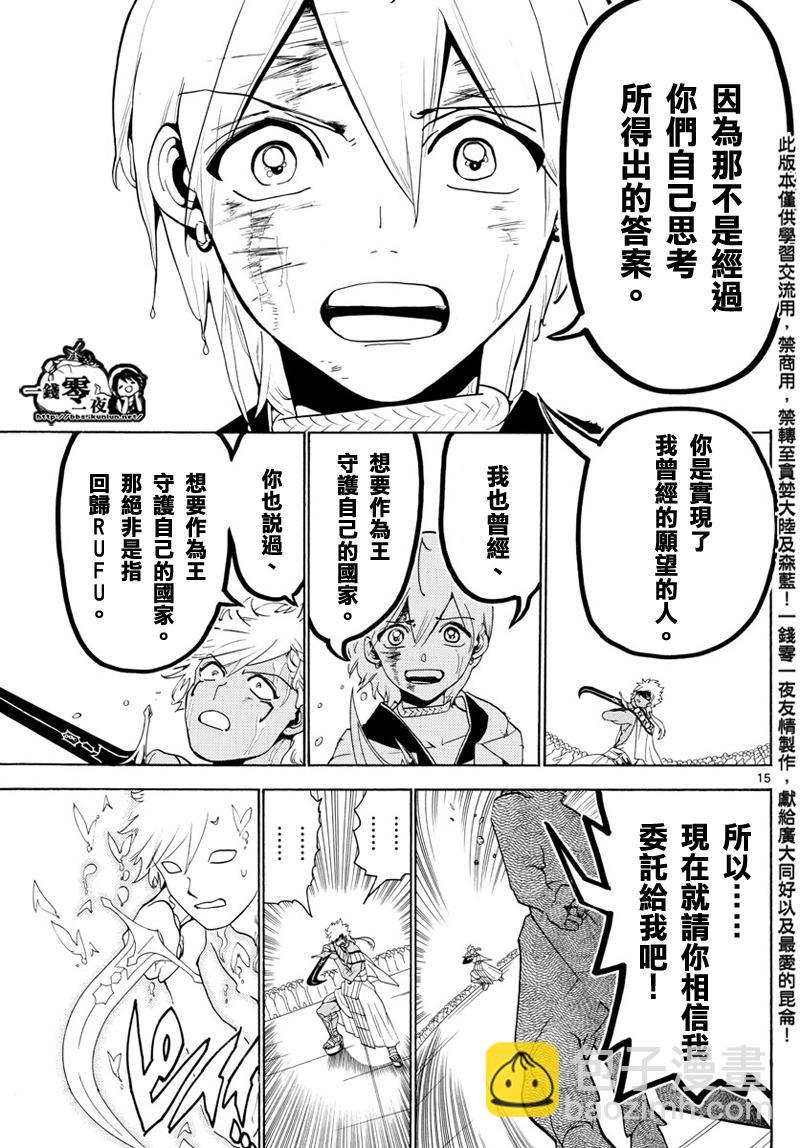 魔笛MAGI - 第356話 - 3