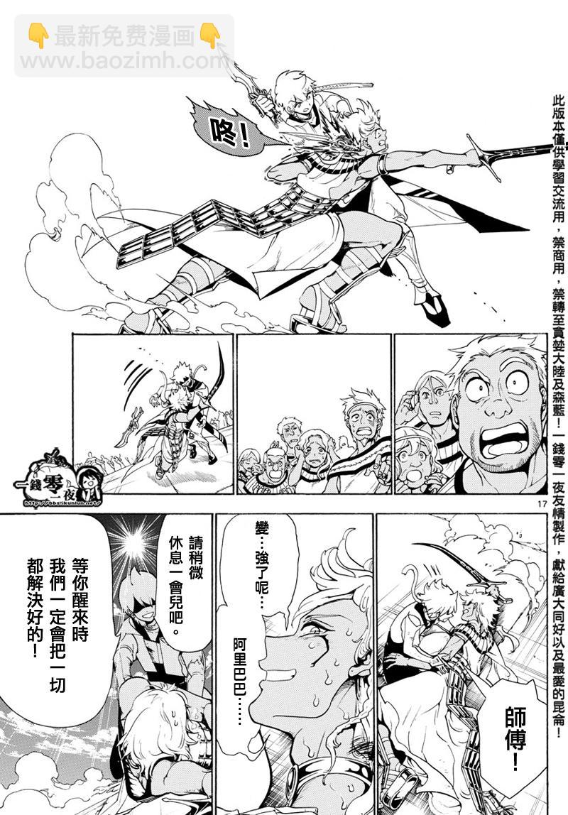 魔笛MAGI - 第356話 - 1