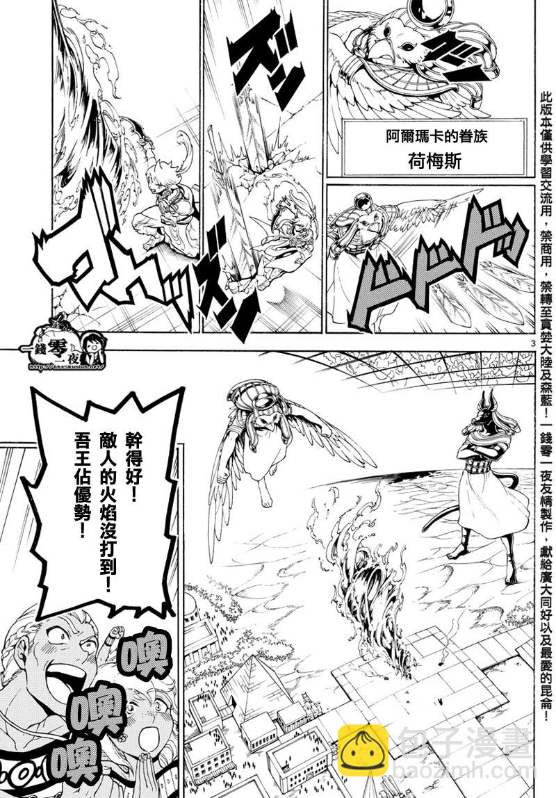 魔笛MAGI - 第356話 - 3