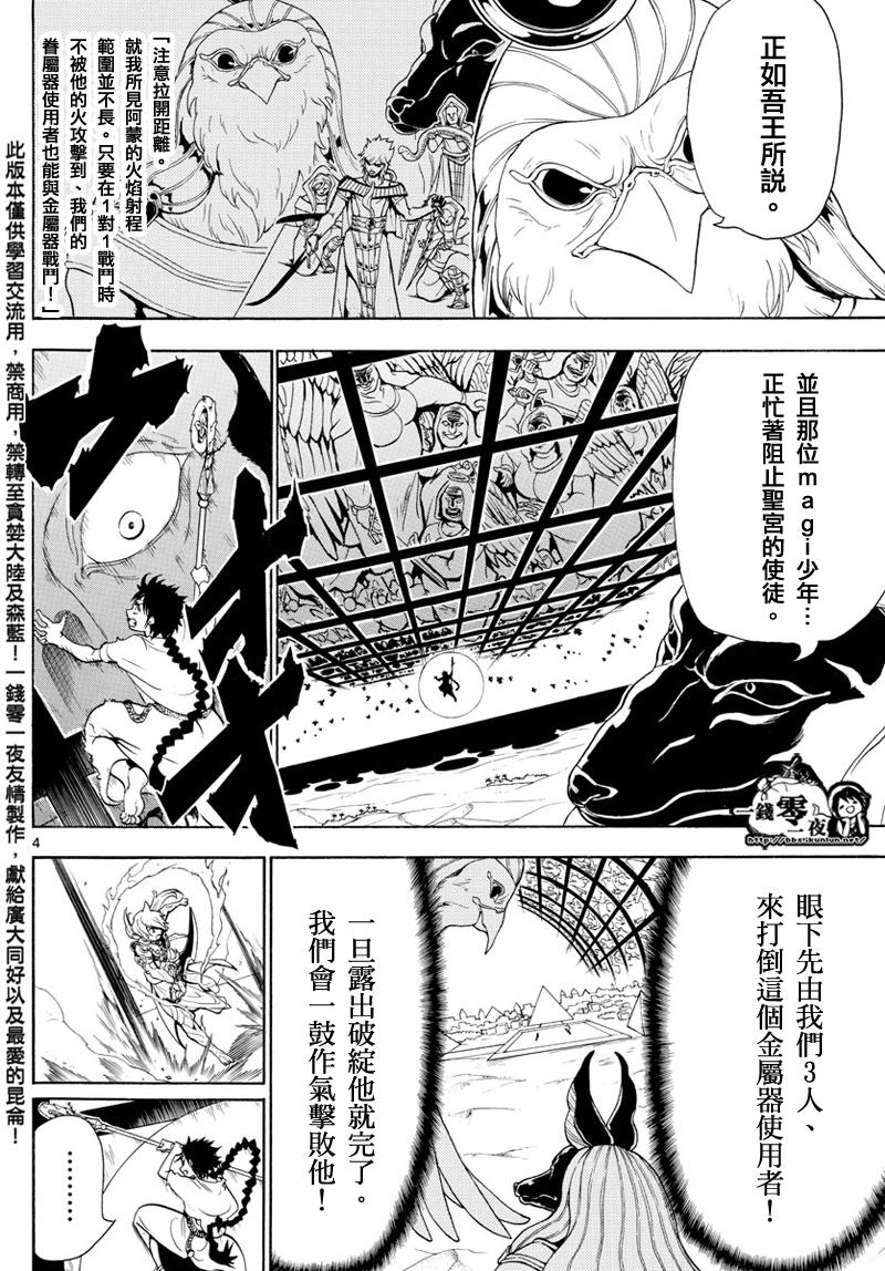 魔笛MAGI - 第356話 - 4