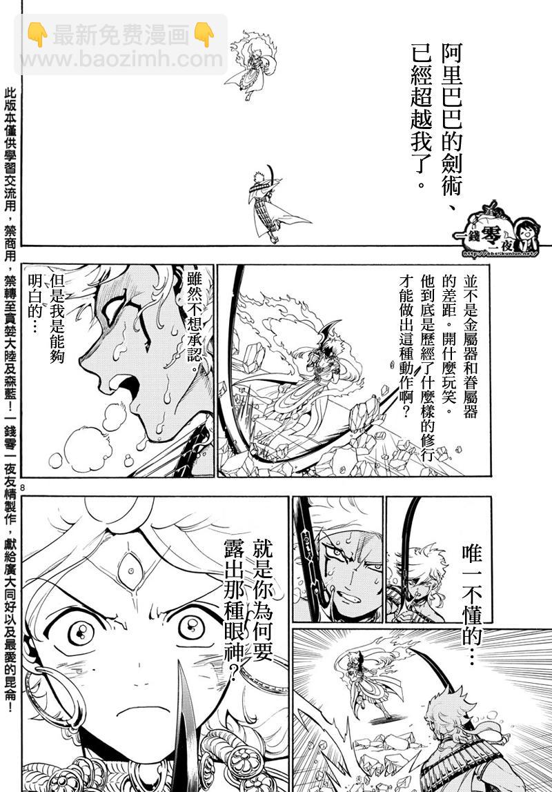 魔笛MAGI - 第356话 - 4