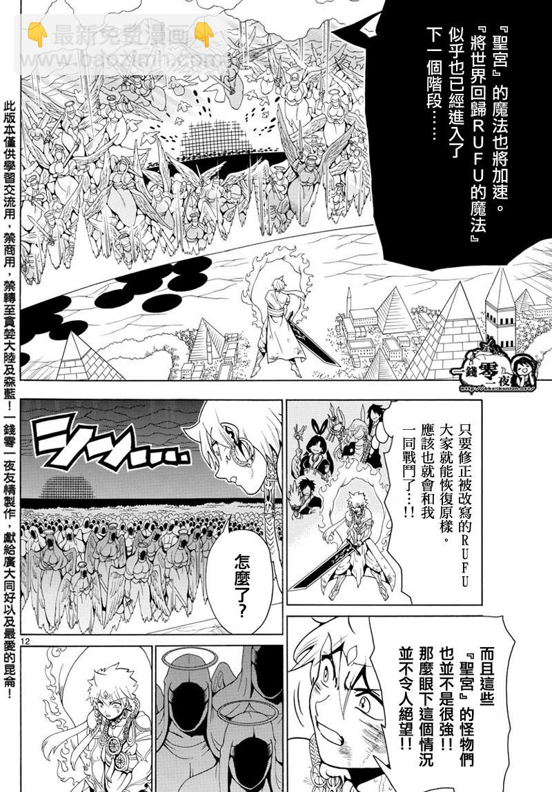 魔笛MAGI - 第358話 - 4