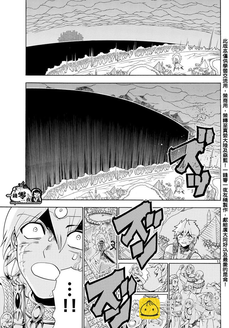 魔笛MAGI - 第358話 - 1