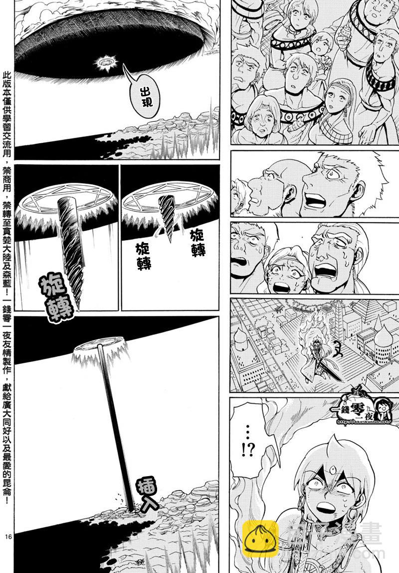 魔笛MAGI - 第358話 - 3