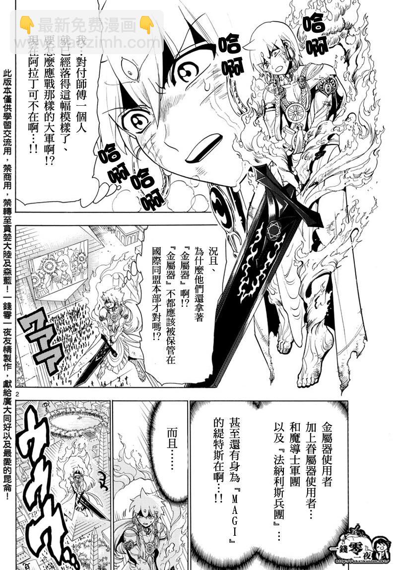 魔笛MAGI - 第358話 - 2