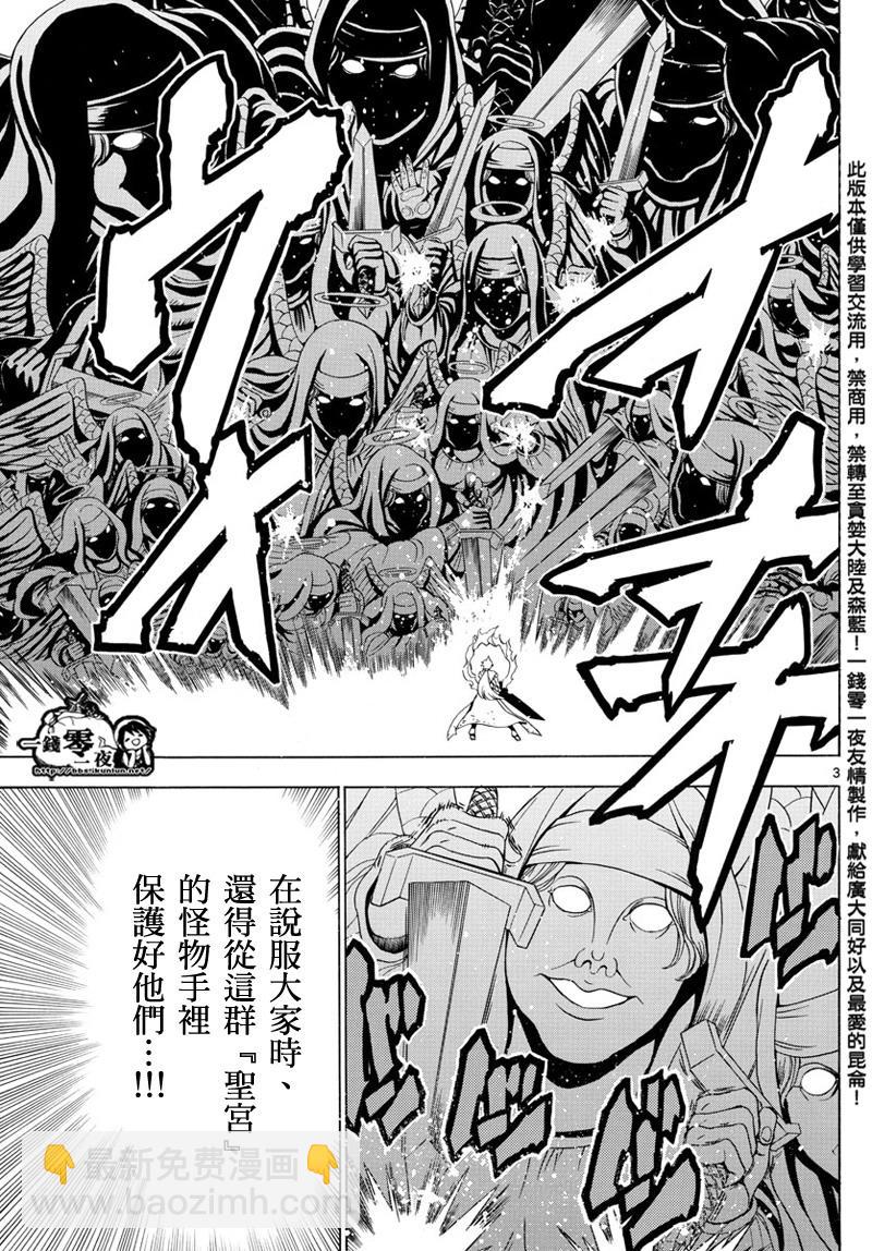 魔笛MAGI - 第358話 - 3