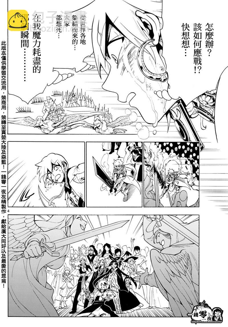 魔笛MAGI - 第358話 - 4
