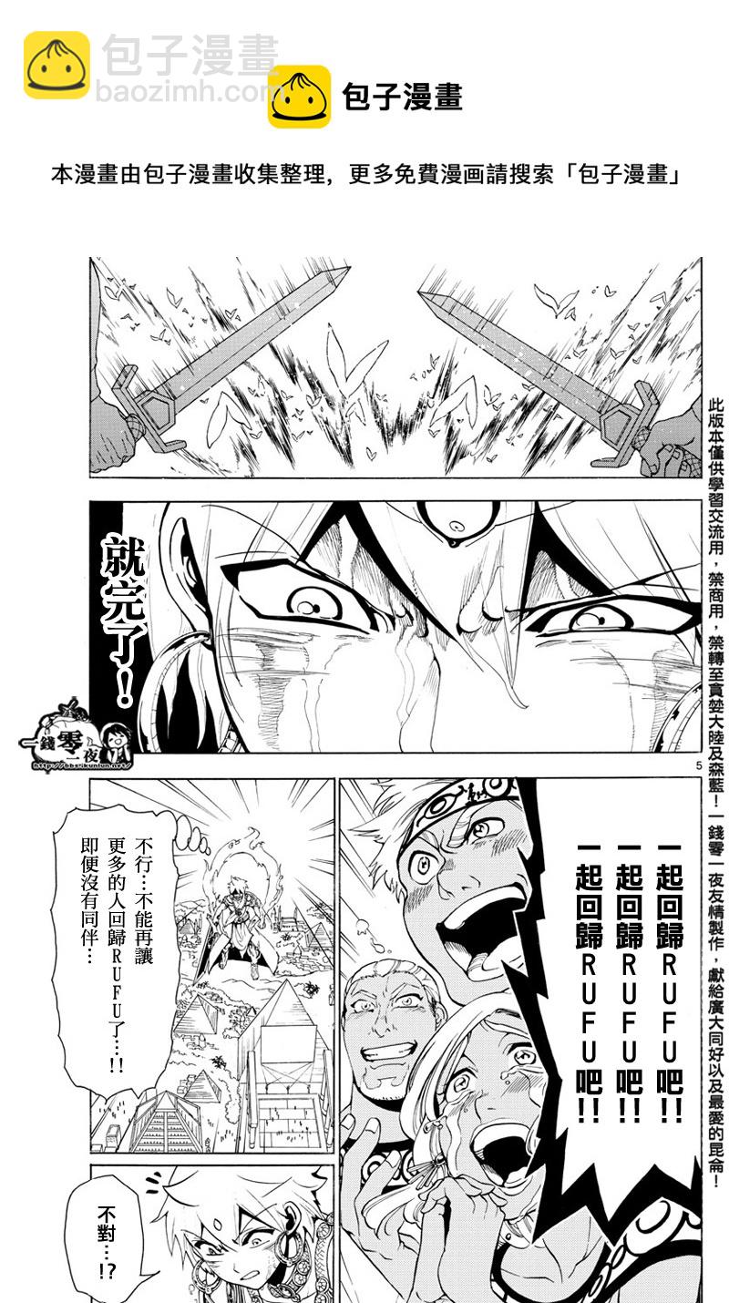 魔笛MAGI - 第358話 - 1