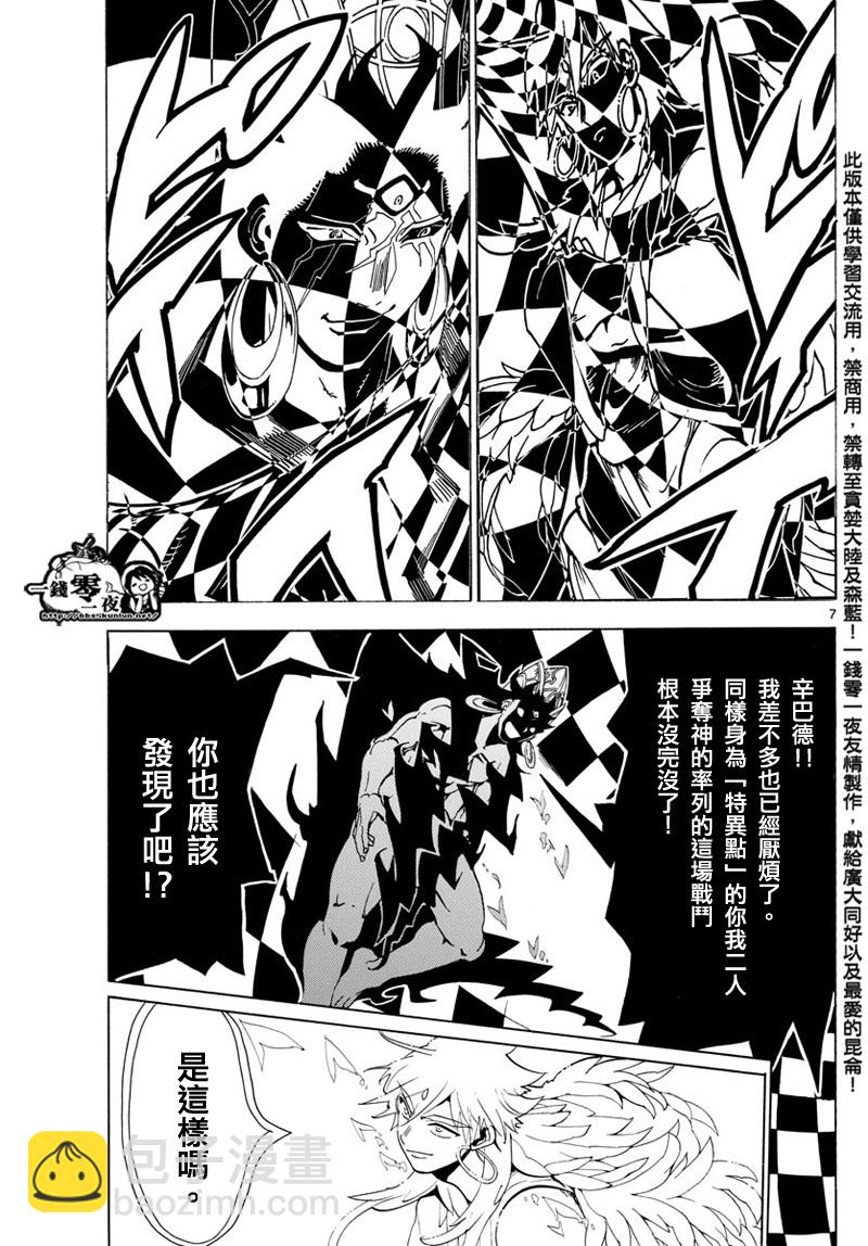 魔笛MAGI - 第358話 - 3