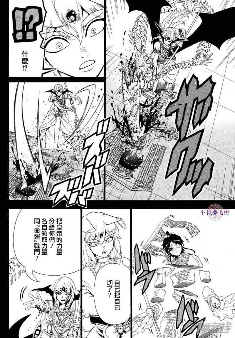 魔笛MAGI - 第339話 虛僞與威信的信念 - 2