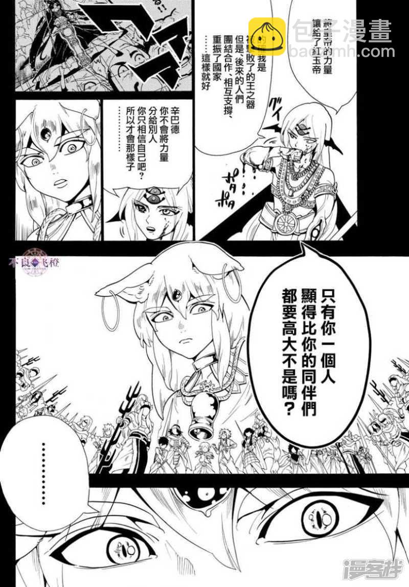 魔笛MAGI - 第339話 虛僞與威信的信念 - 4