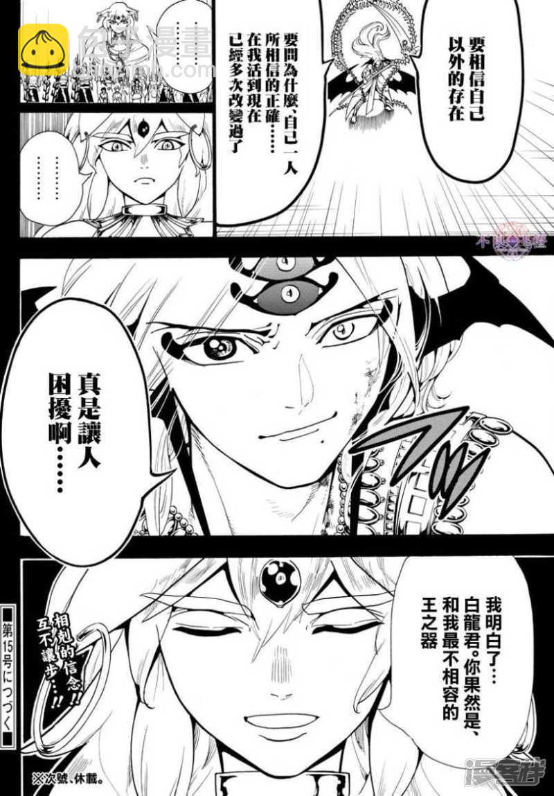 魔笛MAGI - 第339話 虛僞與威信的信念 - 2