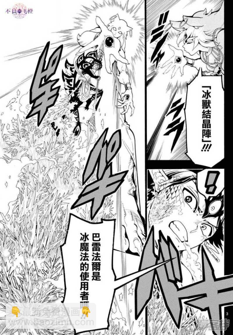 魔笛MAGI - 第339話 虛僞與威信的信念 - 3