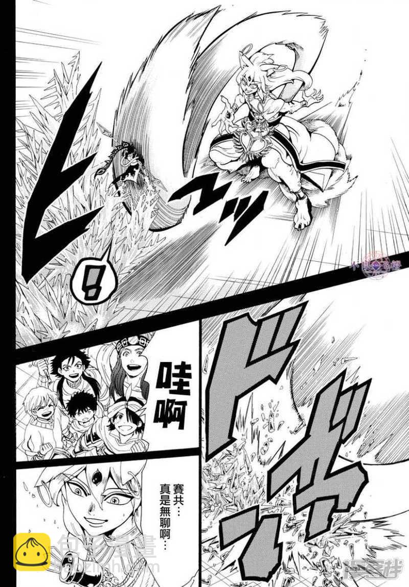 魔笛MAGI - 第339話 虛僞與威信的信念 - 4