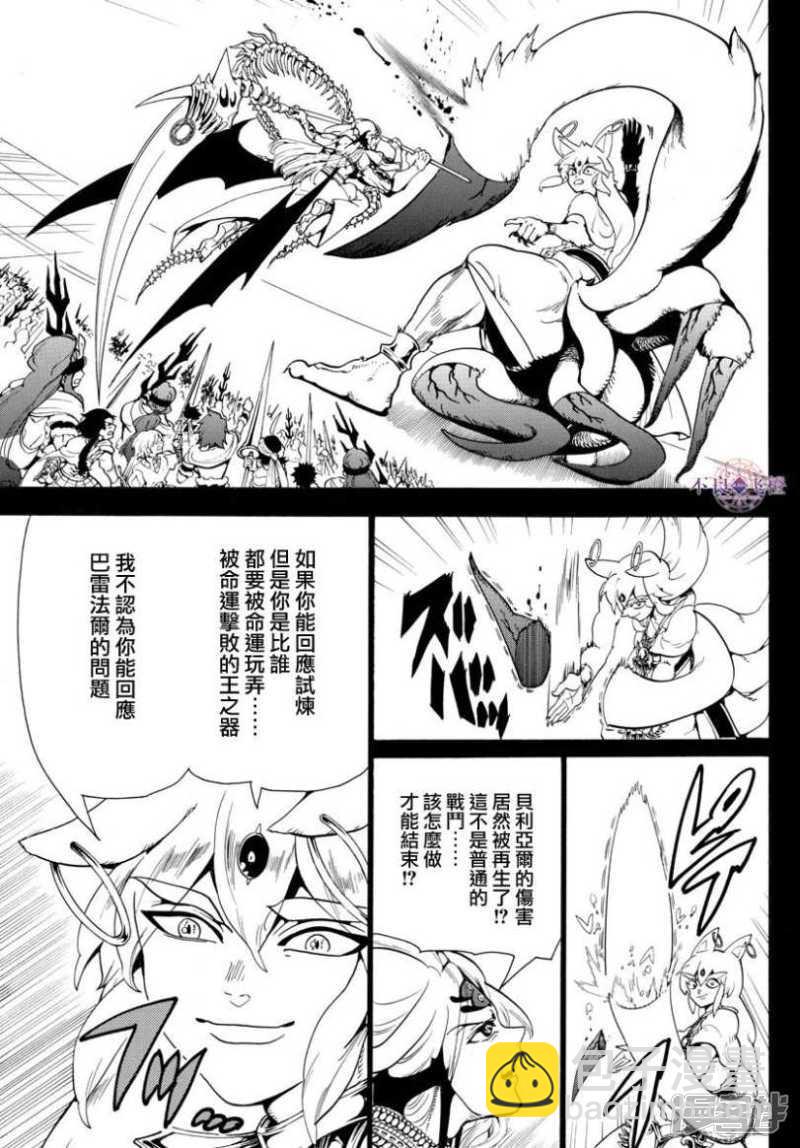 魔笛MAGI - 第339话 虚伪与威信的信念 - 3