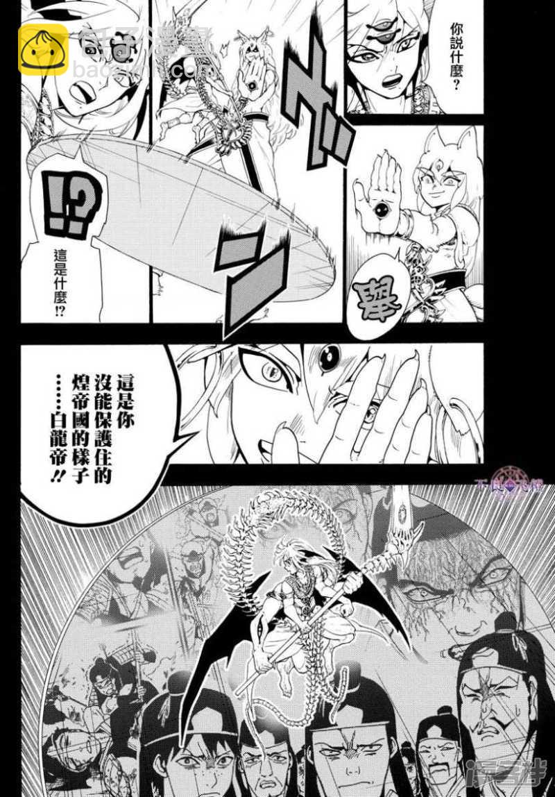 魔笛MAGI - 第339話 虛僞與威信的信念 - 4