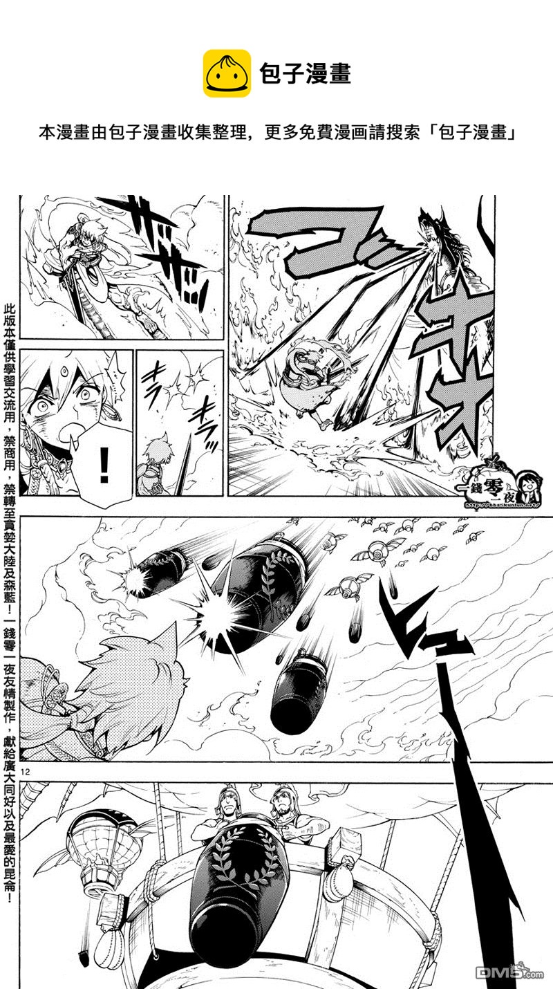 魔笛MAGI - 第360話 - 4