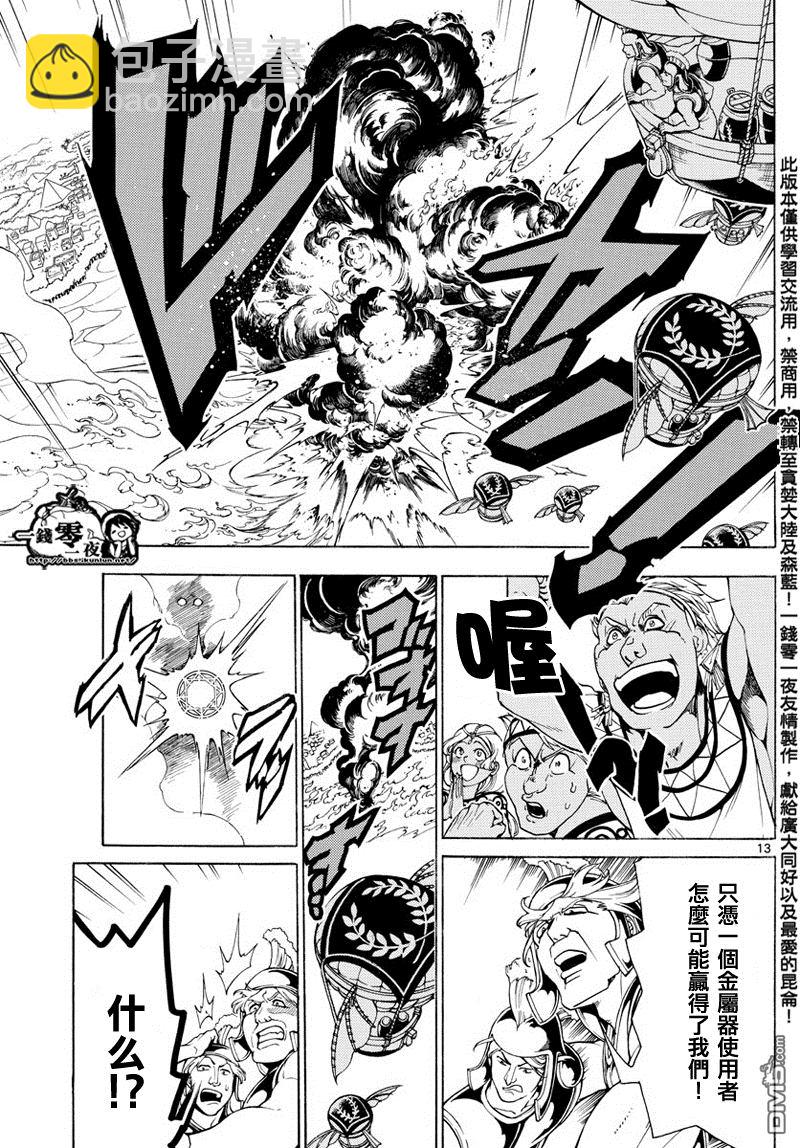 魔笛MAGI - 第360話 - 1