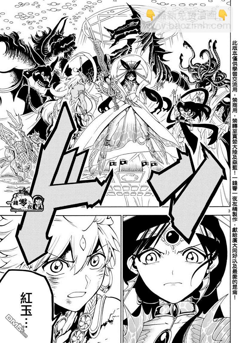 魔笛MAGI - 第360話 - 3