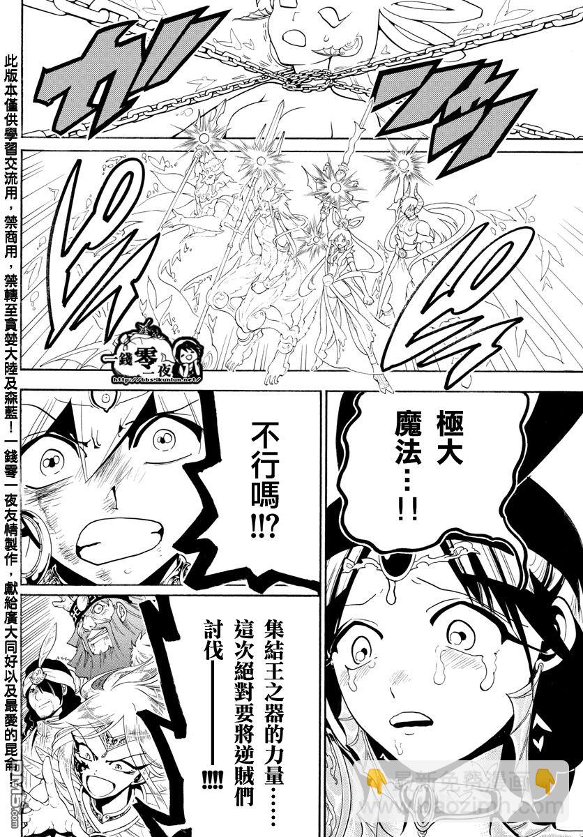 魔笛MAGI - 第362話 - 3