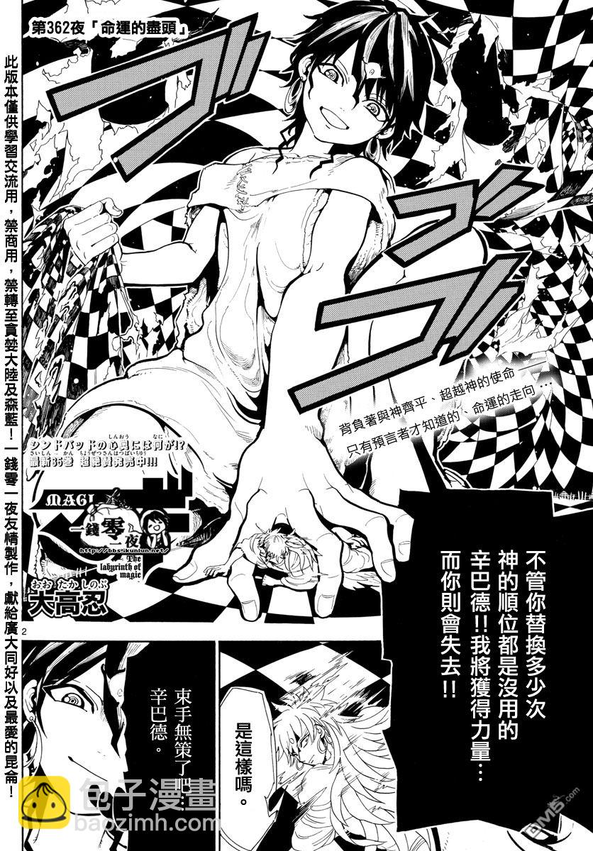 魔笛MAGI - 第362話 - 2