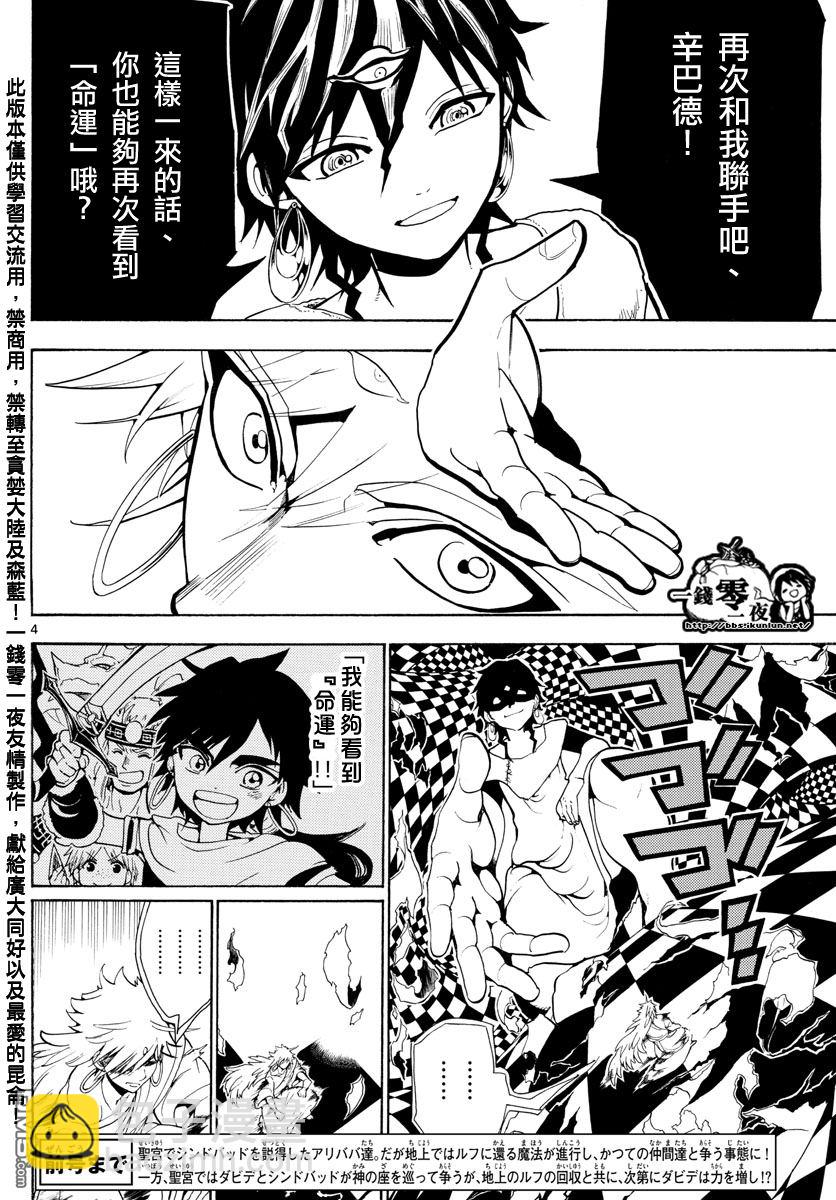 魔笛MAGI - 第362話 - 4