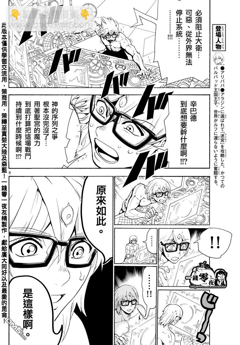 魔笛MAGI - 第362話 - 2