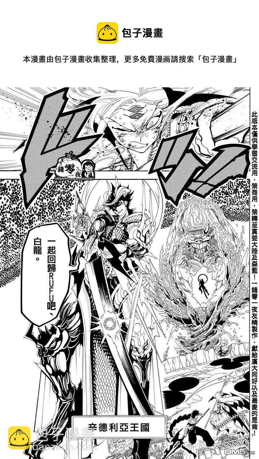 魔笛MAGI - 第362話 - 3