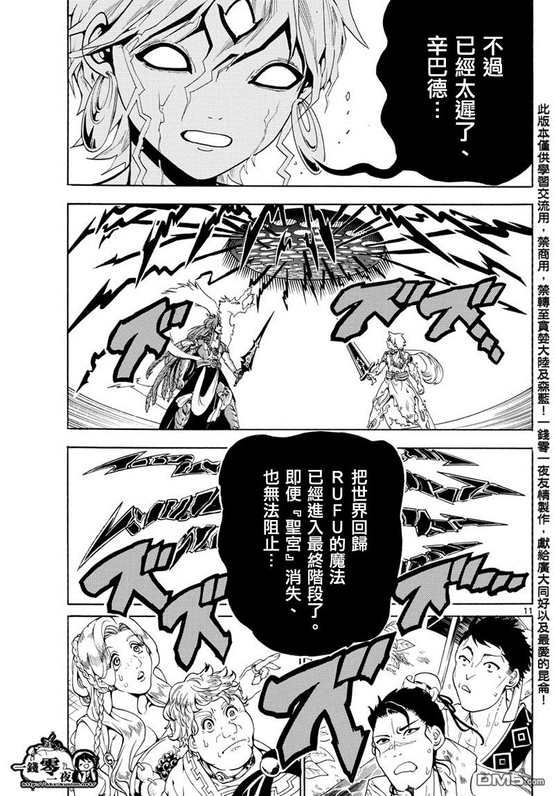 魔笛MAGI - 第364話 - 3