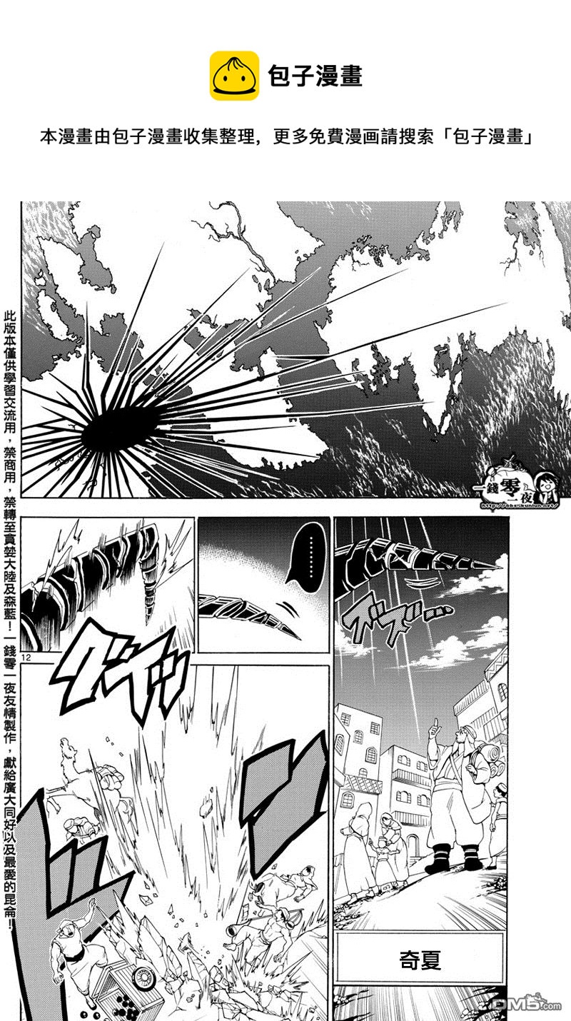 魔笛MAGI - 第364話 - 4